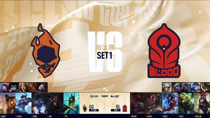 【赛后】BL 1-0 GG：对阵露娜打开局面 BL大优势拿下首局