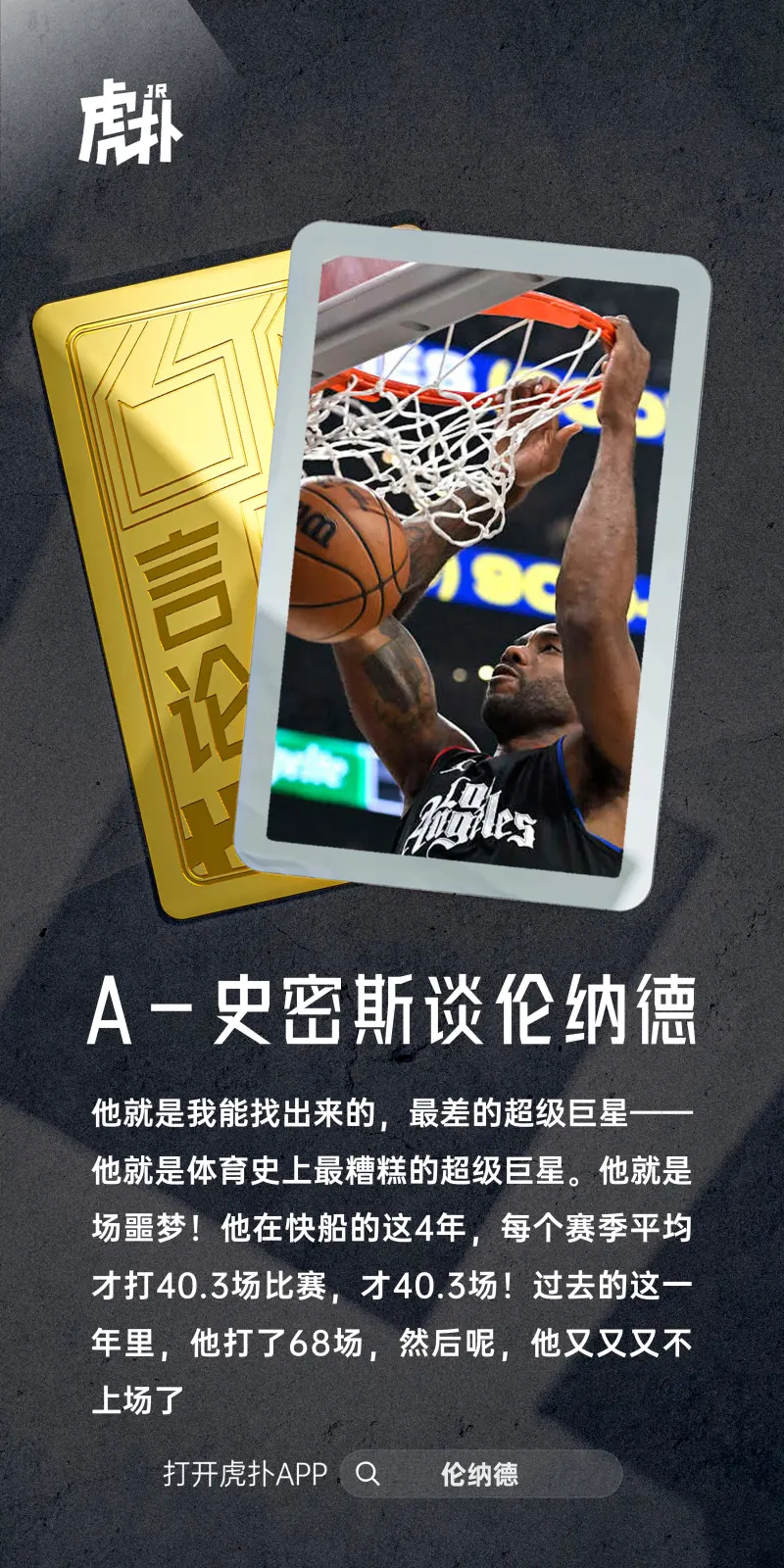 火力全开！ A-史密斯：伦纳德是体育史上最差的超级巨星
