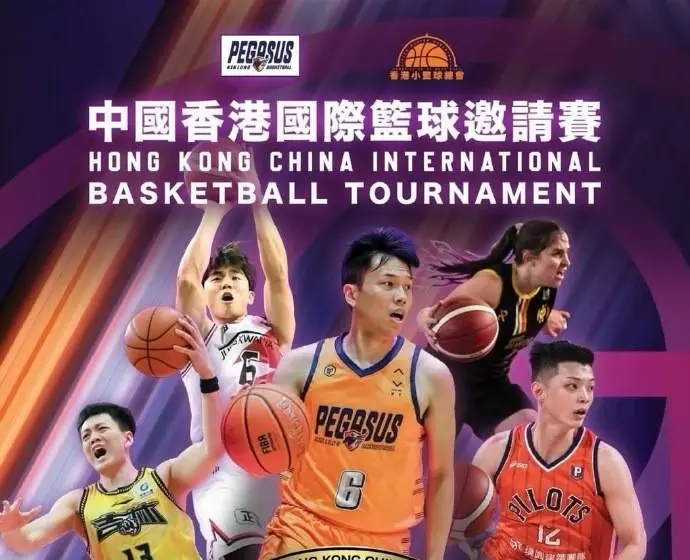 吉林东北虎男篮将参加2024年香港国际篮球邀请赛