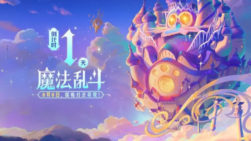 金铲战争更新公告：新魔法乱斗赛季8月6日更新